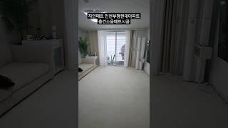 자연매트 인천부평현대아파트 층간소음매트시공 #반려견매트 #시공매트 #층간소음매트 #tpu매트 #슬개골탈구예방 #인천부평현대아파트#자연매트