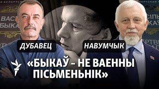 За што Васіля Быкава любяць беларусы і ненавідзіць рэжым Лукашэнкі