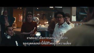 September 5 (ตัวอย่างซับไทย) - Peter Sarsgaard, John Magaro, Ben Chaplin