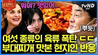 [#장사천재백사장] (40분) 고기만 '6종류' 들어간 천재적인 부대찌개 이즈 히어‍️ 백종원 표 맛없없 부대찌개 한 상 나폴리 입맛 저격 제대로 | #티전드