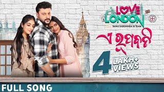 ଏ ରୂପବତି | A Rupabati | Full Song | Love In London | Anubhav | Asad Nizam | Puspak |  Swapna | Somya