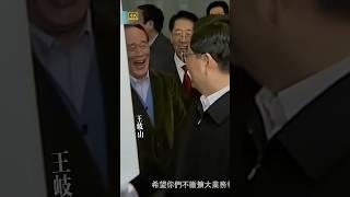 胡锦涛插卡 王岐山乐坏了 人民币吐出来#王岐山 #胡锦涛