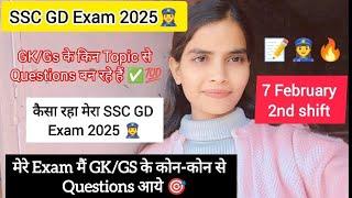 SSC GD Exam ‍️ GK/GS के ये topic से बन रहे है Questions || कैसा रहा मेरा SSC GD Exam #sscgd #ssc