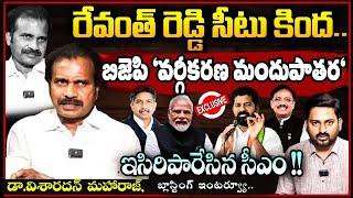 DSP Visharadhan Maharaj Exclusive Interview On SC Classification Report | Manda Krishna | CM Revanth