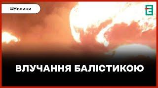  ГОРИТЬ ПРОМИСЛОВИЙ ОБ'ЄКТ  Росіяни вдарили двома балістичними ракетами по Кременчуцькому району