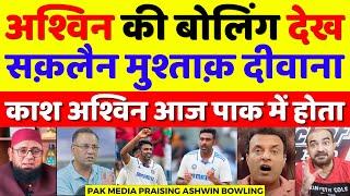 Saqlain Mushtaq Become Fan Of Ashwin 6 Wickets Vs Ban | Ind Vs Ban 1st Test Highlights | Pak Reacts