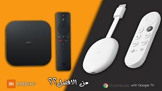 MI Box S VS Chromecast مين الافضل ؟؟؟