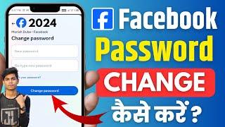 How to change facebook password | facebook ka password kaise change kare | fb password change 2024