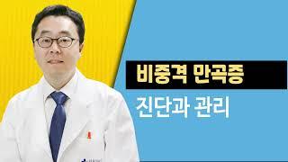 [삼육서울병원 건강TV] 이유없는 코막힘...비중격 만곡증