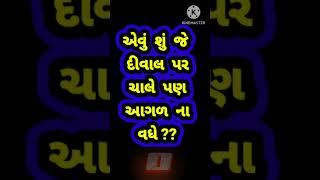 Gujarati GK. Gujarati General Knowledge. Gk 2023. General knowledge. Interesting Gk. ukhana.