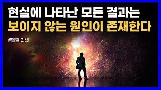 양자물리학에 의하면 에너지로 가득한 우주 공간은 신의 마음이다｜멘탈 리셋