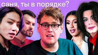 Угадай песню по каверу на русском: Billie Eilish, BTS, Cardi B, Michael Jackson