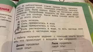 Окружающий мир/3 кл/Часть 1/Плешаков/Проверим себя и оценим  «Эта удивительная природа/28.11.21