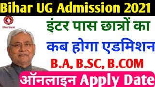 graduation admission in bihar 2021 - bihar B.A, B.Sc, B.Com admission 2021 date | ug admission 2021