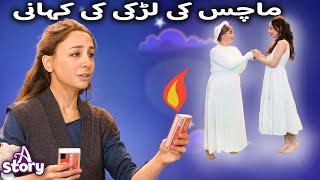 The Little Match Girl | Cartoon Khani Urdu | A Story Urdu