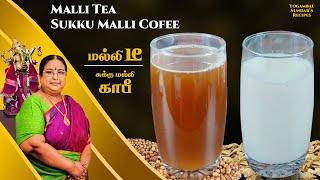 Recipe 528: Malli Tea & Sukku Malli Coffee