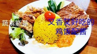 素鸡饭 VEGETARIAN CHICKEN RICE