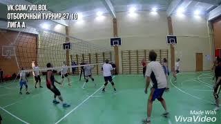 Отборочный турнир #VOLBOL лига А 27.10