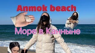 Место где снимали дорамы / Море в Канныне / Корея