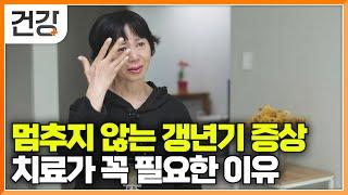 중년 여성 건강을 위협하는 갱년기 증상들│슬기롭게 갱년기를 극복하는 방법│폐경이후 여성 건강 관리법│귀하신 몸│#EBS건강