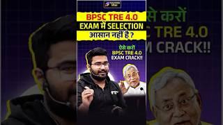 BPSC TRE 4.0 New Batch Launch| BPSC TRE 4.0 के Premium Features कही और नहीं मिलेंगे | BPSC