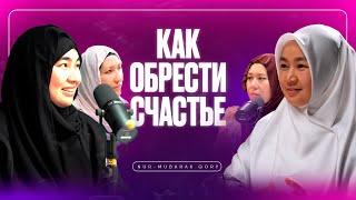 Как обрести счастье