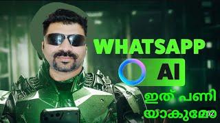 WhatsApp Meta Ai കാണിക്കുന്നില്ലേ | WhatsApp meta AI എങ്ങനെ ലഭിക്കും? പുതിയ അപ്‌ഡേറ്റ് കിടിലൻ 2024