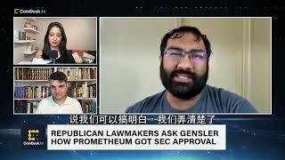 为什么共和党对Prometheum 揪着不放？ #crypto