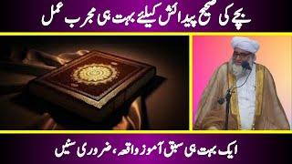 Powerful Wazifa for Ease of childbirth - by Mufti Zarwali Khan Sab - Sada e Ahnaf