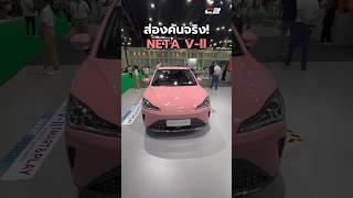 NETA V-ll #car2day #evcar #netavll