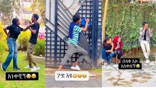 አስደንጋጭ ና አስቂኝ ምርጥ የ joni boy prank | Ethiopian funny TikTok video | Ethiopian funny prank |Eyoha