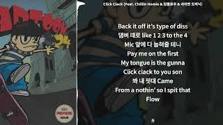 안병웅 - Click Clack (Feat. Chillin Homie & 딥플로우 & 사이먼 도미닉) || [ 가사 / Lyrics ]