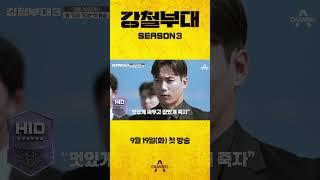 '강철부대3' 24인 공개! #강철부대3