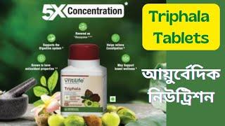 AYURVEDIC NUTRITION _ VRITILIFE _ TRIPHALA TABLETS  DETAILS IN BENGALI  BY @sanjoyfitcoach_