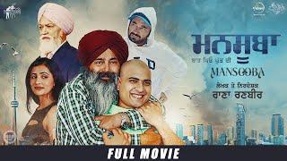 MANSOOBA - ( Full Film ) Rana Ranbir | Navdeep Singh | New Punjabi Movies 2025