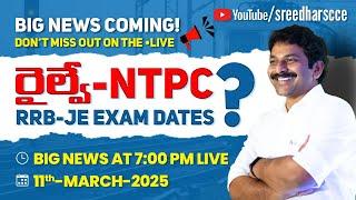 రైల్వే RRB JE STAGE-II & RRB NTPC EXAM DATES ? | BIG NEWS COMING ! | DON'T MISS OUT ON THE LIVE