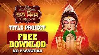 EDIUS BENGALI WEDDING PROJECT || FREE DOWNLOAD || 9734410561