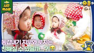 반대가 끌리는 이유 l 슈퍼맨이 돌아왔다 KBS 250528 방송