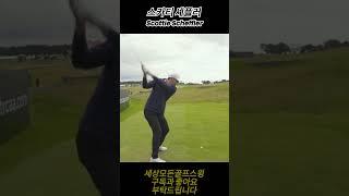 PGA 넘버1 스코티셰플러 드라이버스윙 모음. #드라이버스윙 #golf #슬로우모션