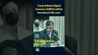 Central Bank Digital Currency (CBDC) will be introduced this year: RBI DG T Rabi Sankar | #SHORTS