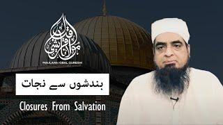 Salvation From Closure | Bandishon se Nijat | بندش سے نجات