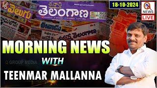 Morning News With Mallanna 18-10-2024 | News Papers Headlines I Shanarthi Telangana e-paper