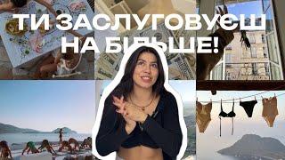 НЕ ЖИВУ СВОЄ ЖИТТЯ // як повернути собі себе