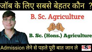 B. Sc. Agriculture vs B. Sc. (Hons.) Agriculture // फायदेमंद कौन 