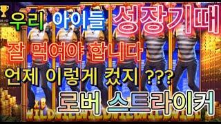 ［로버 스트라이크］#무료슬롯 #슬롯맥스 #돈버는법 #슬롯라이브 #돈잘버는법 #pg소프트 #라스베가스 #부업 #재테크 #잭팟 #프라그마틱슬롯 #슬롯머신 #강원랜드 #슬롯톰TV