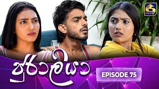 JURALIYA || EPISODE 75 || ජුරාලියා || 11th March 2025