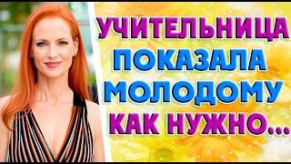 Учительница тётя Юля была замужем, но это нам не мешало…