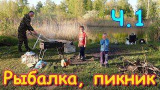 Пикник, рыбалка, отдых семьей. Ч.1 (06.24г.) Семья Бровченко.