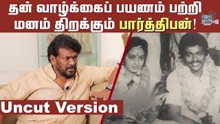 Parthiban about his Life & Cinema Career | Actress Seetha | Vadivelu | Ilayaraaja | Pudhiya Paadhai