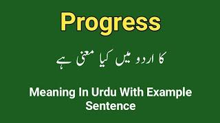 Progress meaning in urdu/hindi || Meaning of progress || Progress pronunciation